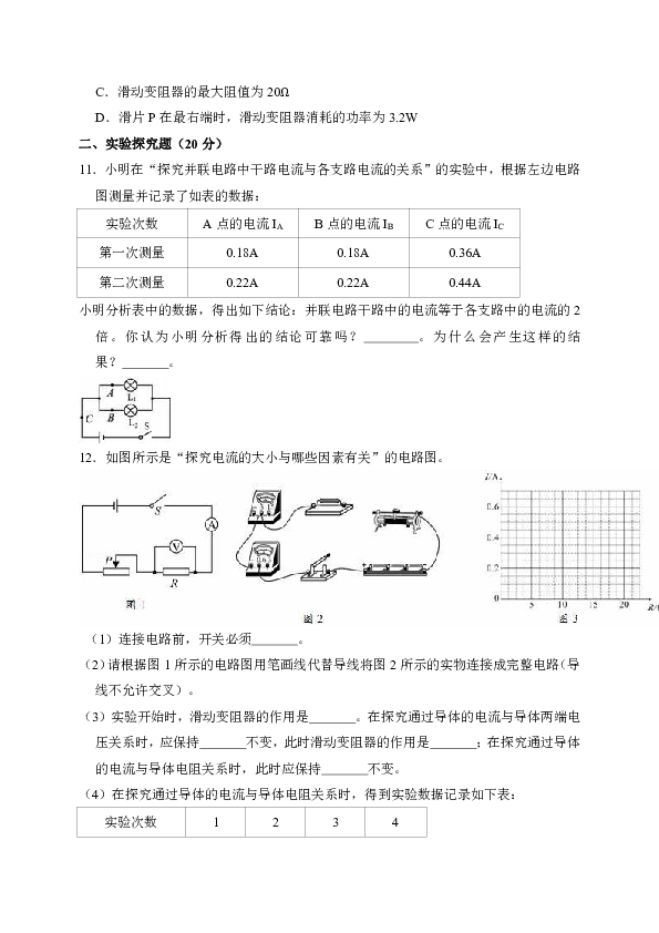 2017-2018学年山西省运城市盐湖区新康国际中学九年级（上）期末物理试卷（解析版）