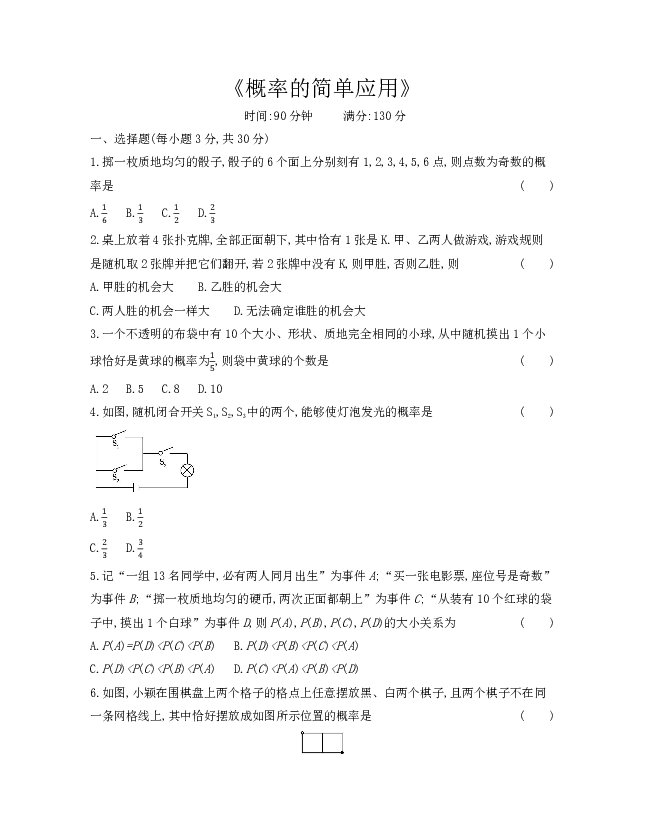 2020年春数学中考复习过关检测——概率的简单应用（Word版附答案）