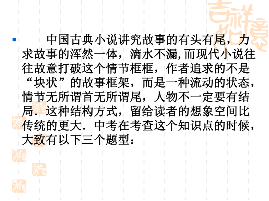 新疆奎屯市第八中学人教版九年级语文中考复习课件：小说阅读复习（共19张PPT）