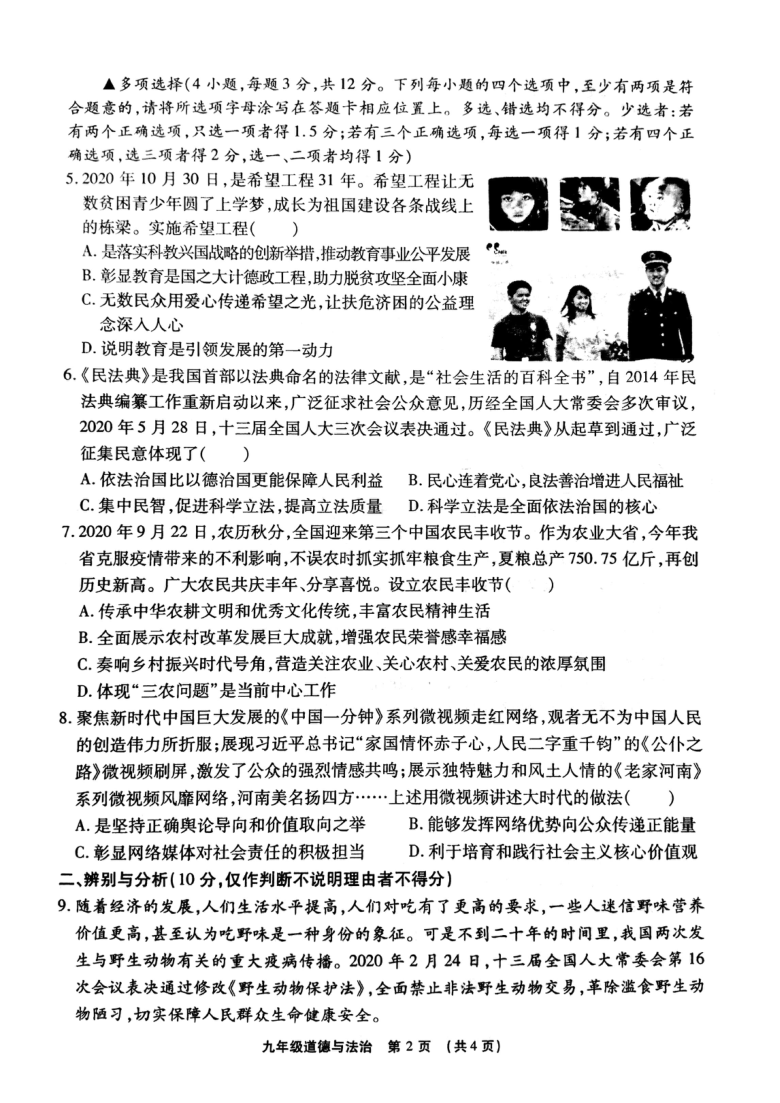 河南省许昌市长葛市2020—2021学年度第一学期期中考试九年级道德与法治试卷（扫描版含答案）