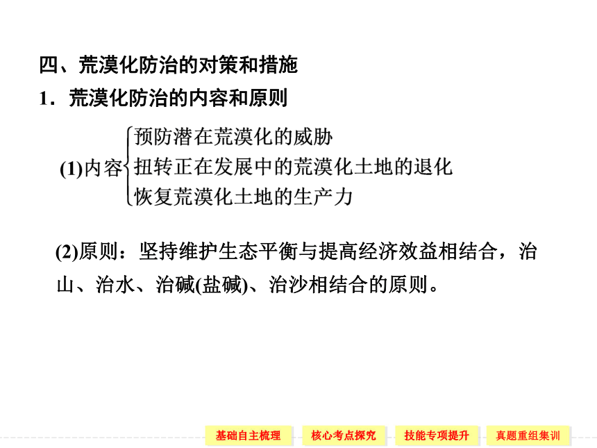 2014届高考地理人教版一轮复习荒漠化的防治——以我国西北地区为例（共42张PPT）