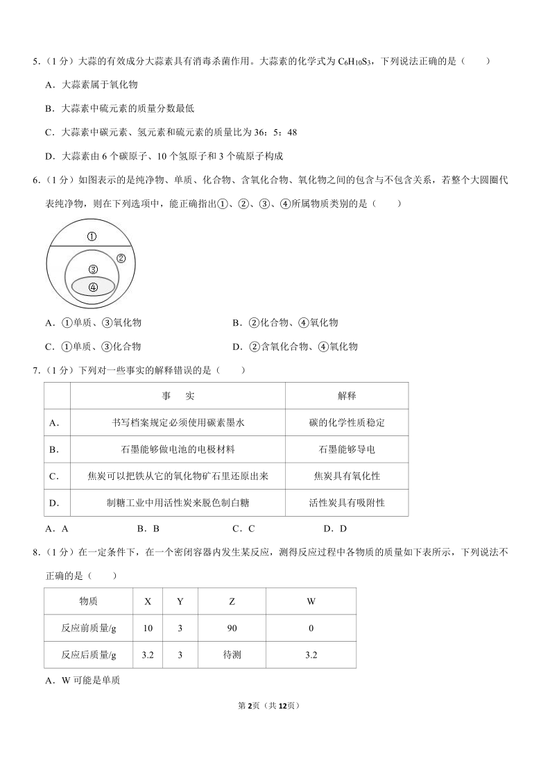 2020-2021学年安徽省芜湖市市区九年级（上）月考化学试卷（12月份）（解析版）