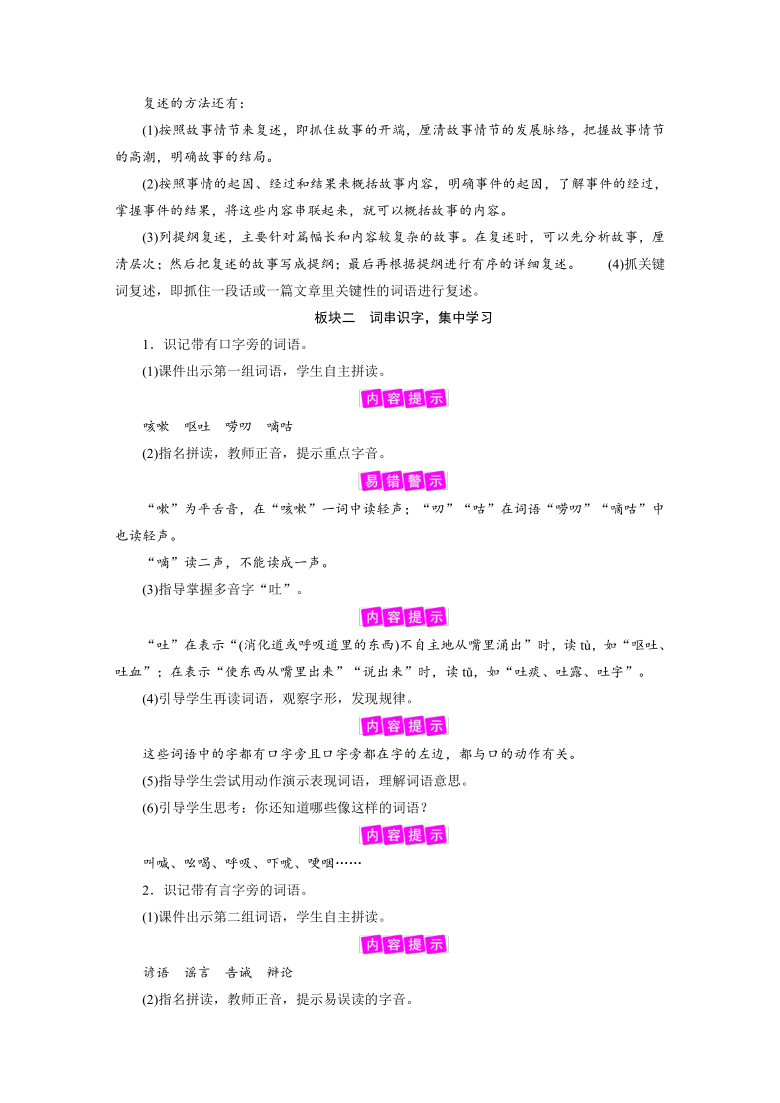 统编版语文三年级下册 第8单元 语文园地八 教案+反思（2课时）