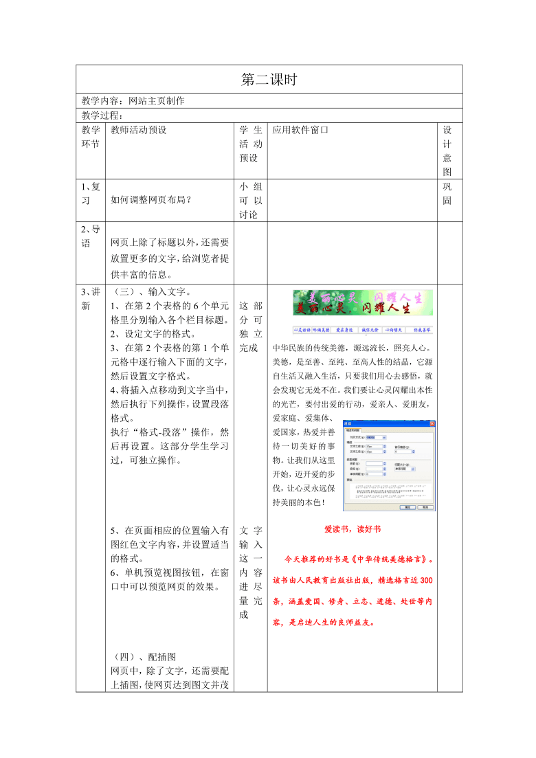 人教版（2015）信息技术 九年级上册 第1章 活动2 制作网站的主页 教案（4课时）