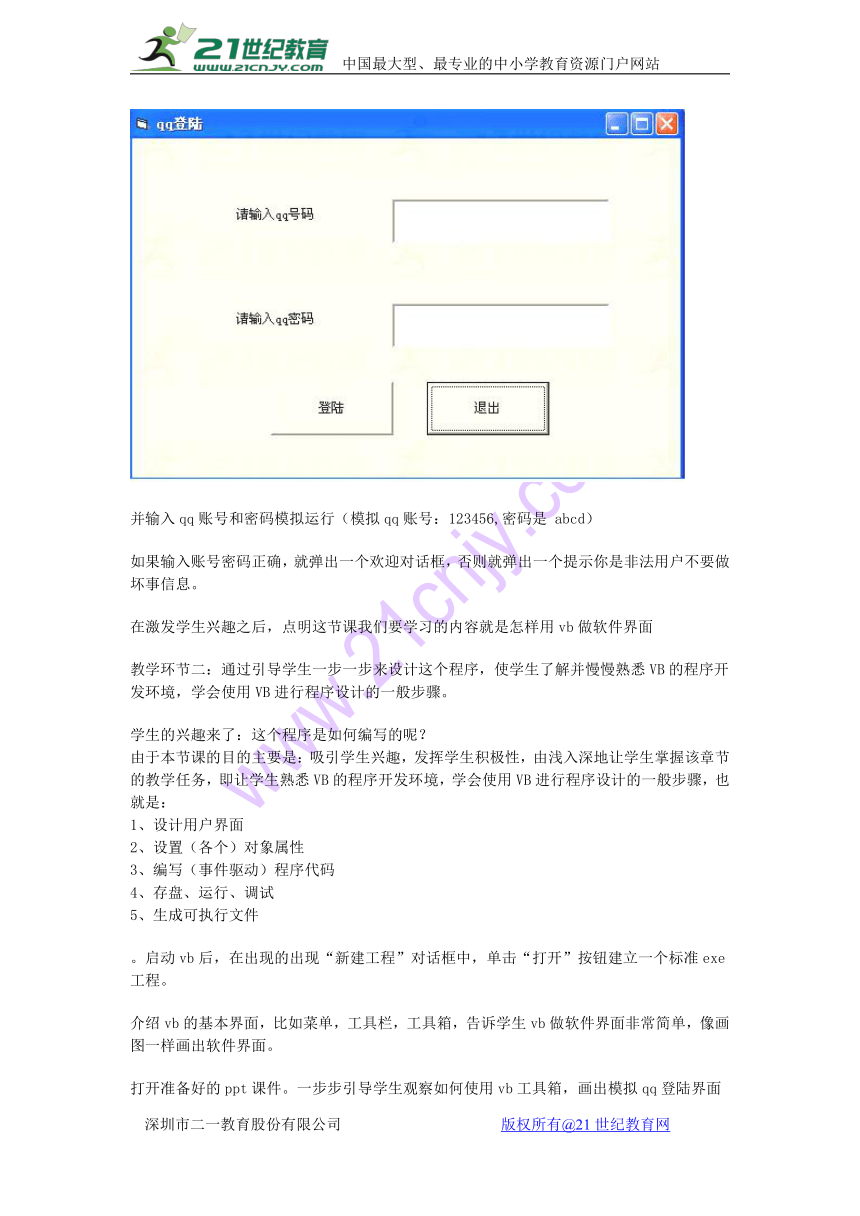 vb可视化开发环境 教案