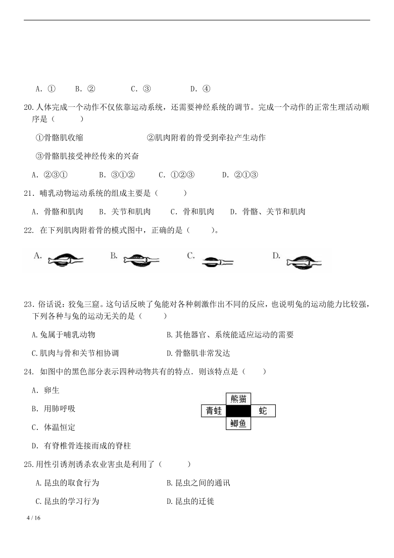 广东省深圳市龙岗区2020-2021学年第一学期八年级生物地理合卷期中水平测试（word版，含答案）