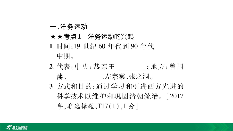 2020年中考历史必考背记手册第8单元 近代化的早期探索与民族危机的加剧  课件（25张PPT）