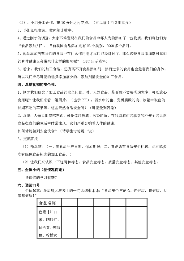 4.4我们的食物安全吗 教案