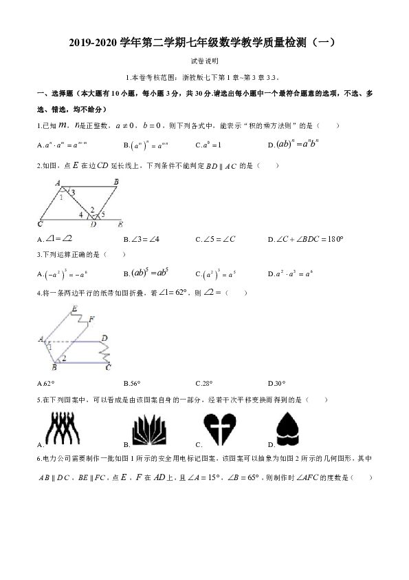 浙江省绍兴市2019-2020学年七年级下学期教学质量检测（一）数学试题（Word版 含答案）