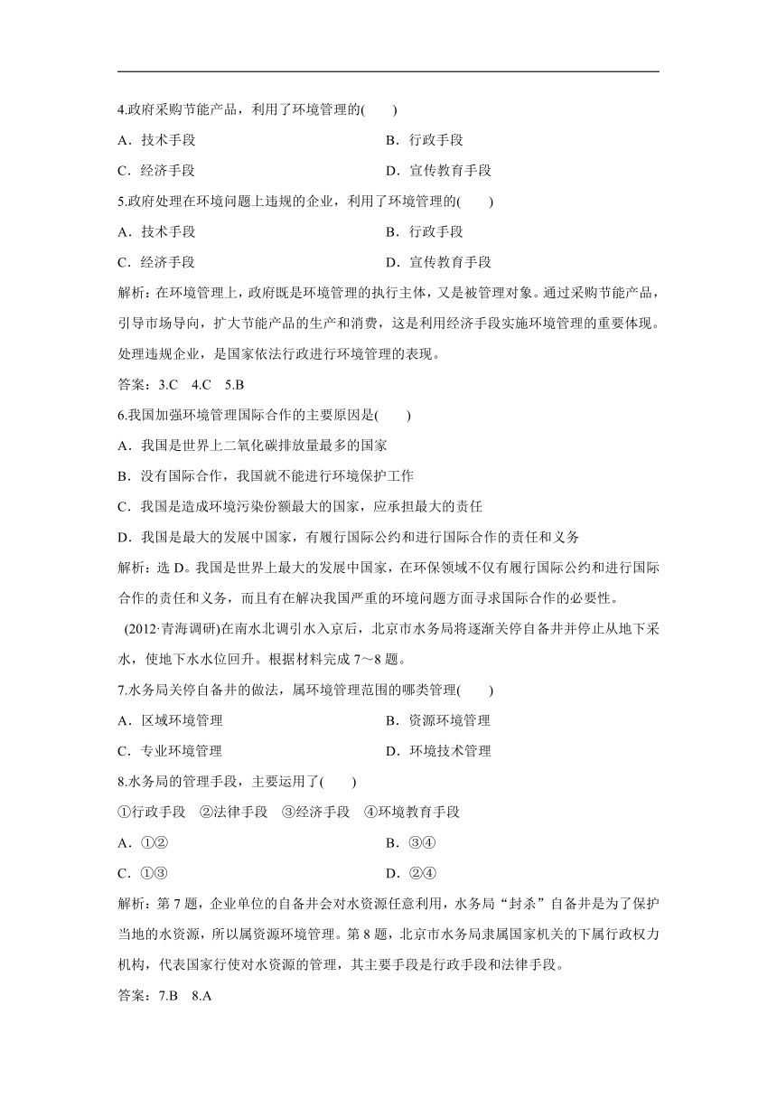 5.1环境管理及其实施 每课一练