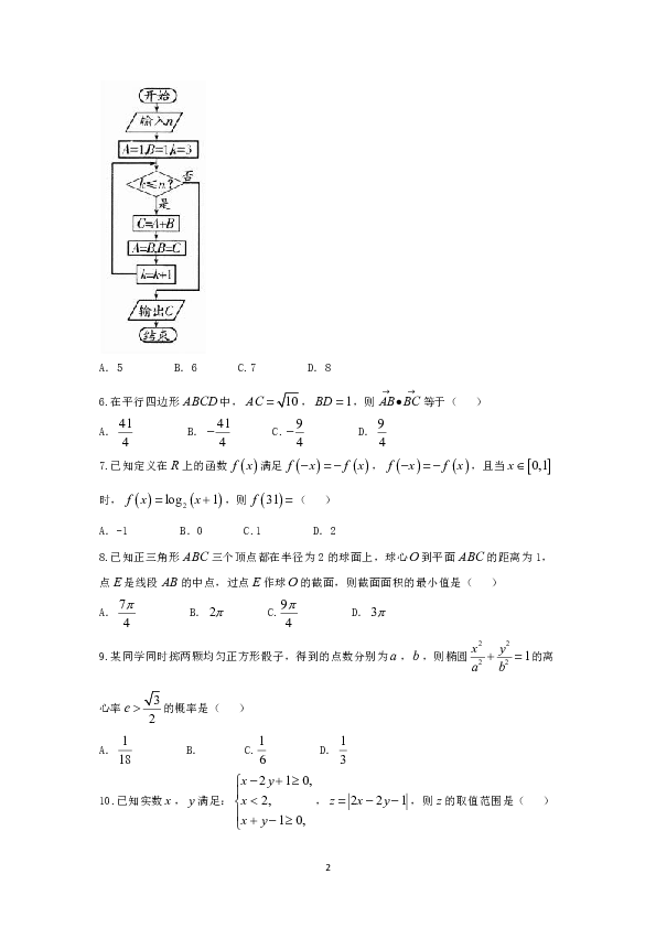 河南省洛阳市2019届高三上学期尖子生第二次联考数学（文）试题 Word版含答案