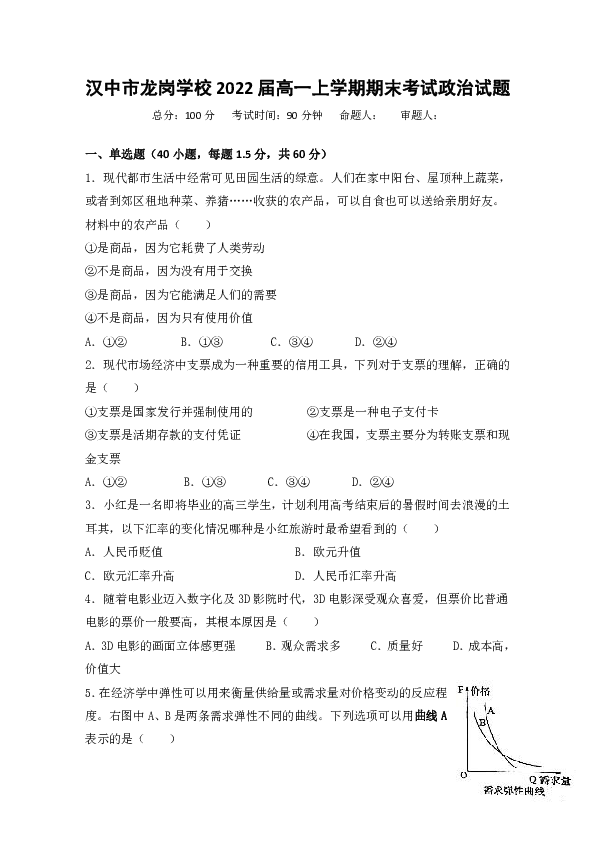 陕西省龙岗学校2019-2020学年高一上学期期末考试政治试题 解析版