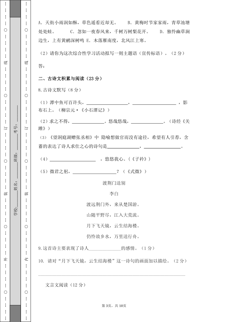 海南省海口市第十四中学2019-2020学年第二学期八年级语文期中考试试题（word版，含答案）