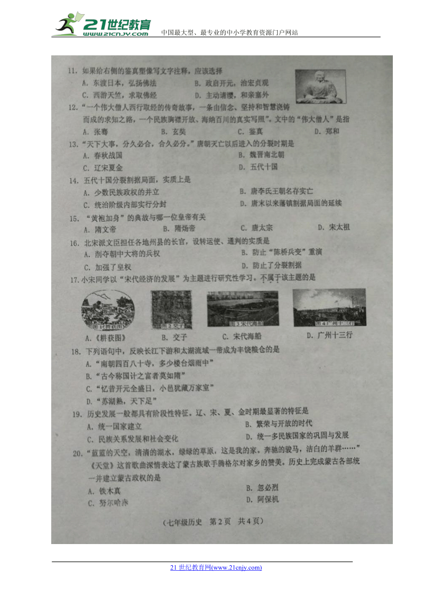 吉林省长春市朝阳区2017-2018学年七年级下学期期中考试历史试题（图片版）