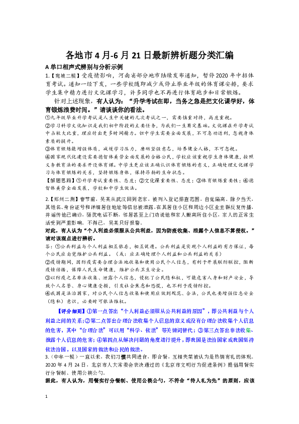 2020中招道法考前信息辨析题汇编