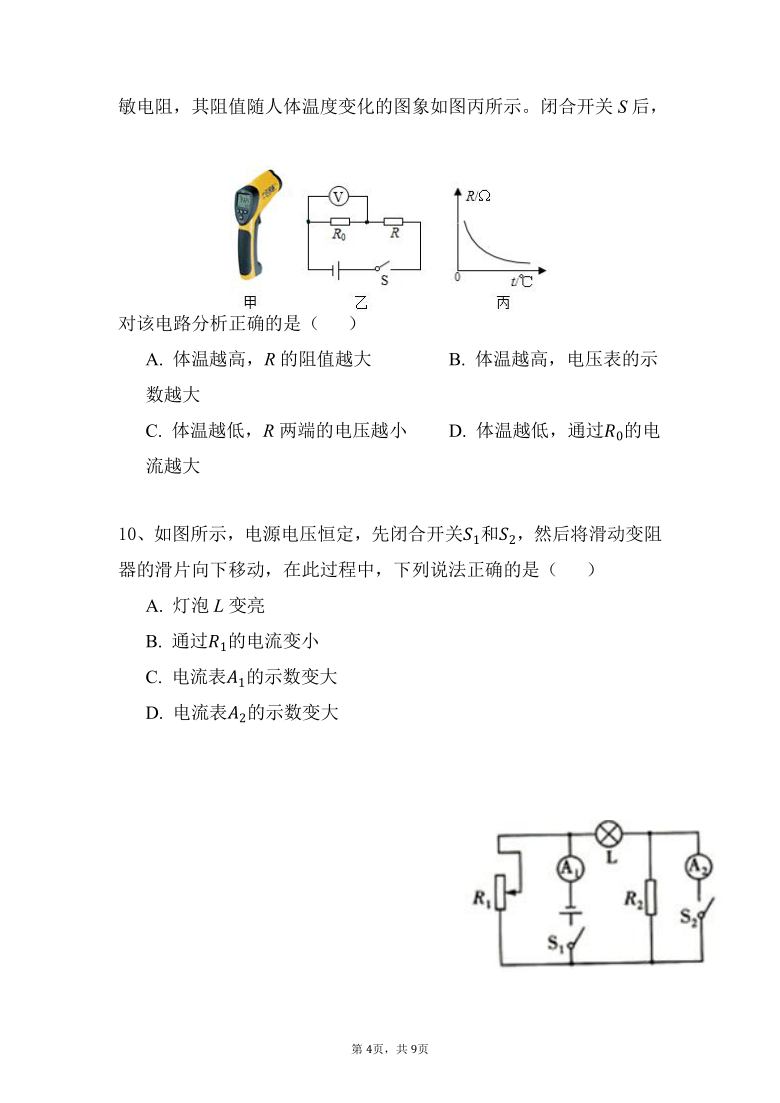 17.4-2：动态电路分析 同步习题-2021-2022学年人教版九年级物理（含答案）