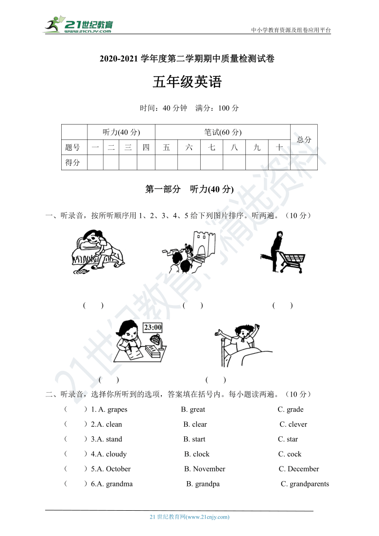 2020-2021学年度五年级下册期中测试卷A卷（人教PEP)(答案+听力原文 无听力音频）