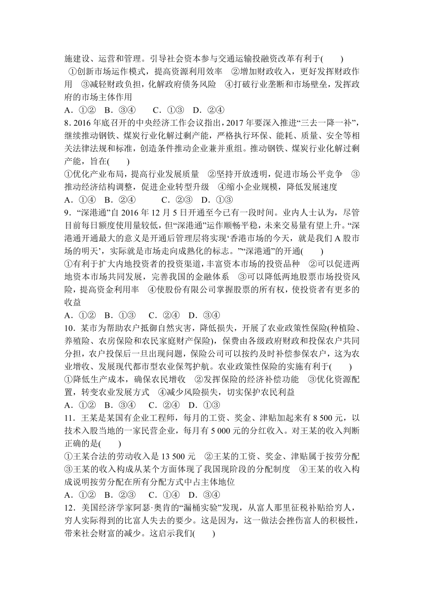 新疆阿克苏市农一师中学2018届高三上学期第二次月考政治试卷