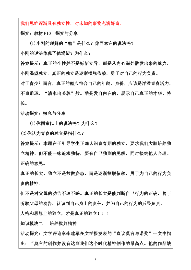 国殇教案怎么写_《国殇》教学设计_国殇优秀教案