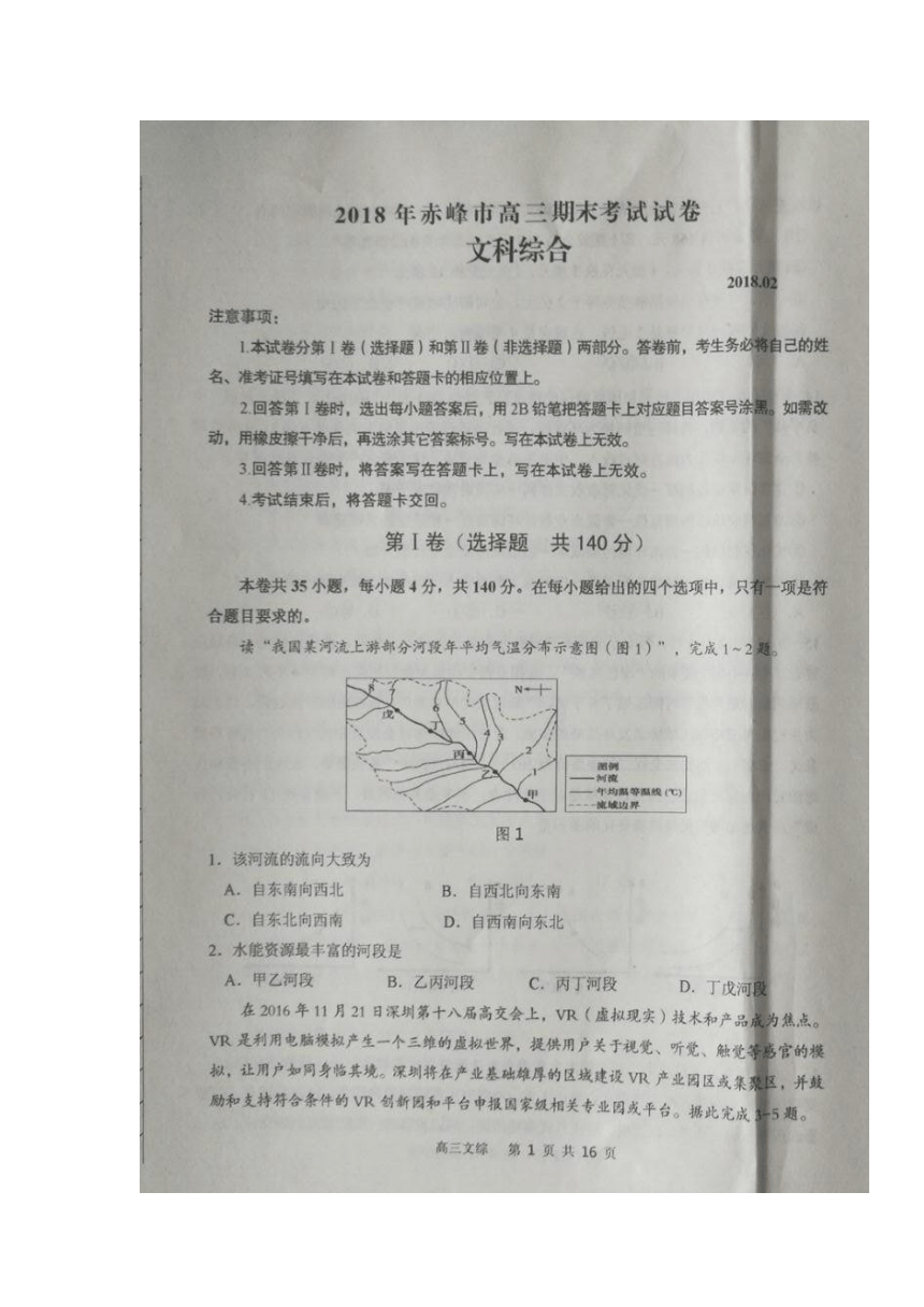 内蒙古赤峰市2018届高三上学期期末考试文科综合试题 扫描版含答案