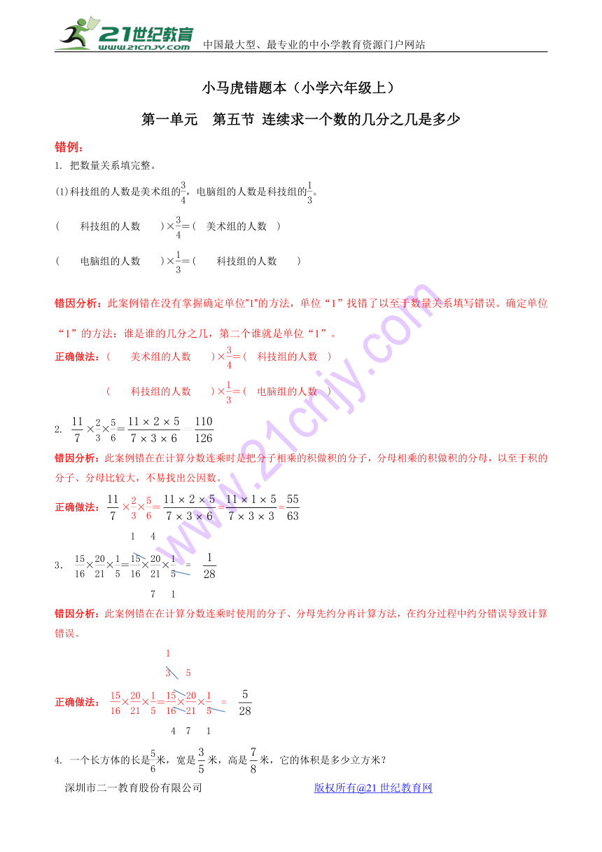 六年级数学  第一单元  第五节 连续求一个数的几分之几是多少经典易错题含解析人教新课标版