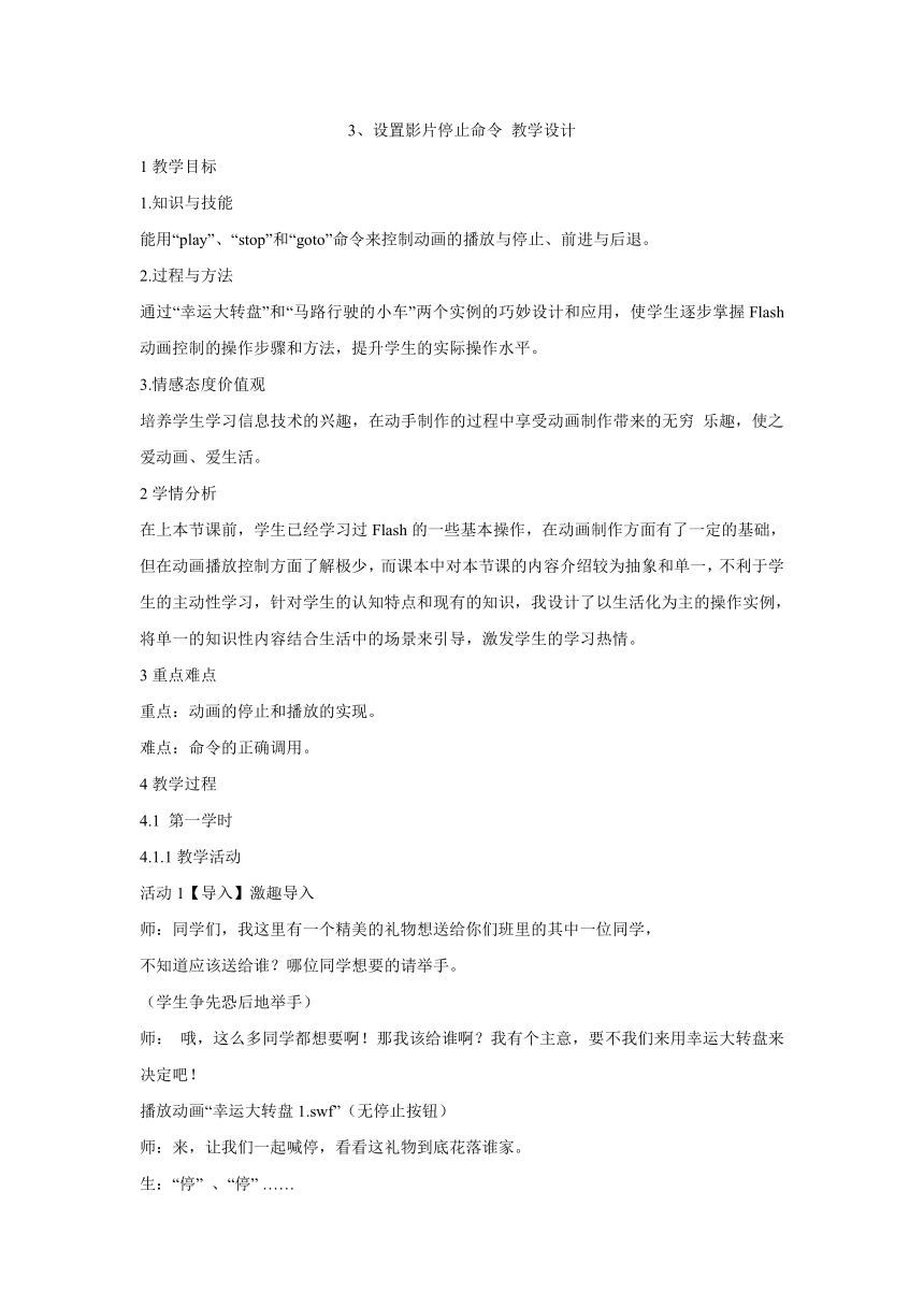 3、设置影片停止命令 教学设计