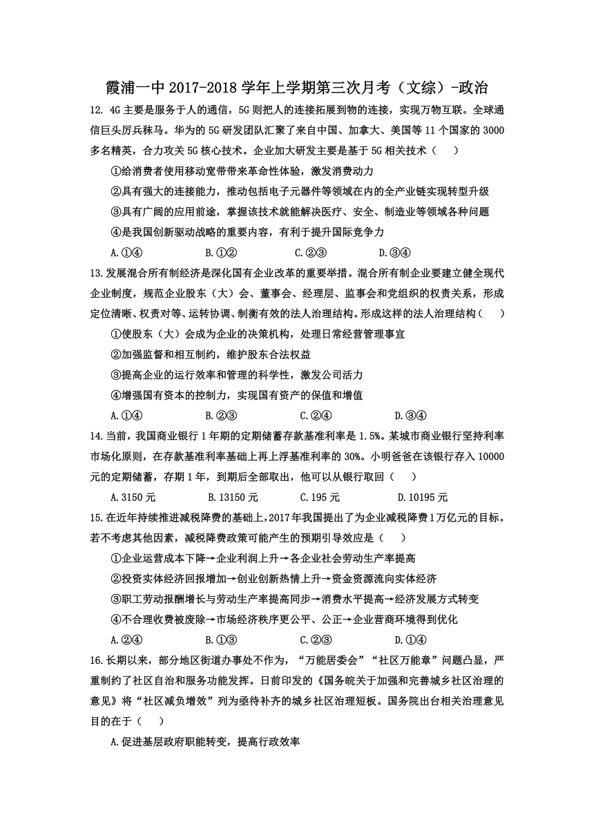 福建省霞浦第一中学2018年高三上学期第三次月考文综-政治试题Word版含答案