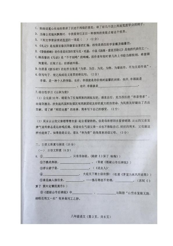 海南省琼中县2018-2019学年八年级下学期期末考试语文试题（图片版，含答案）