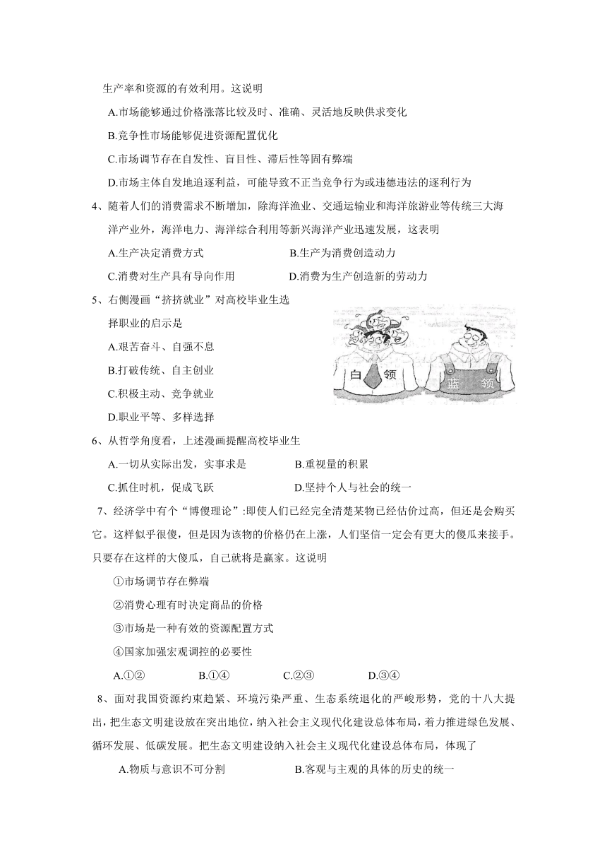 山东省青岛市、即墨市2013届高三上学期期末考试政治试题