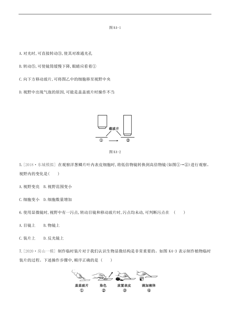 北京市中考生物一轮复习分层训练：课时训练(四)　显微镜的结构、功能和使用（含解析）