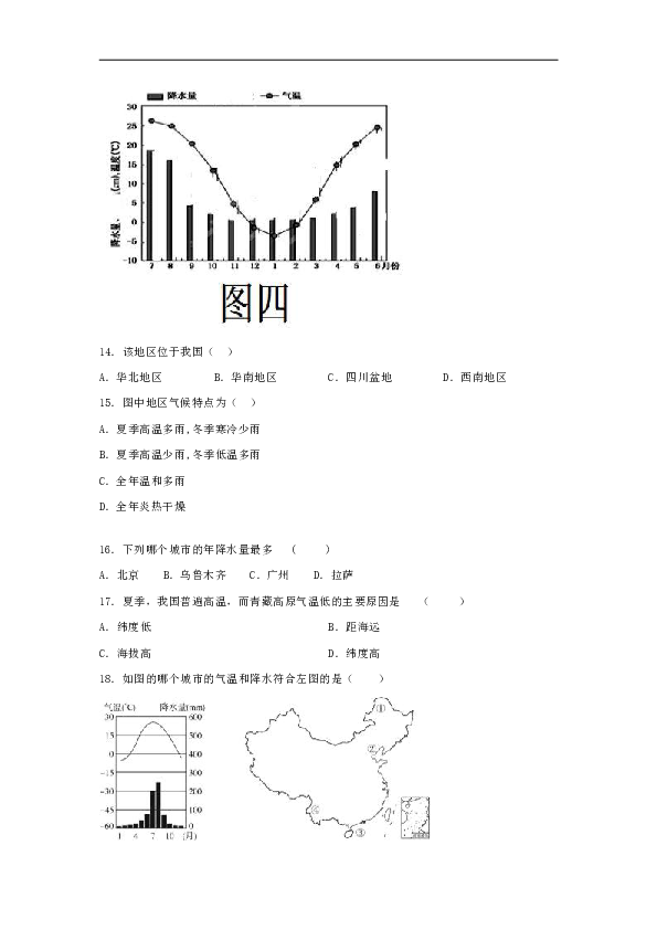人教版地理八年级上册第二章《中国的自然环境》单元测试题（含答案）