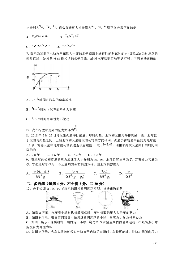 江西省同文中学2018-2019学年高一下学期期中物理试题 Word版含答案