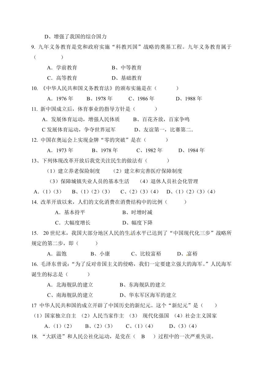 河南省周口市西华县2016-2017学年八年级下学期期末考试历史试题（Word版，含答案）