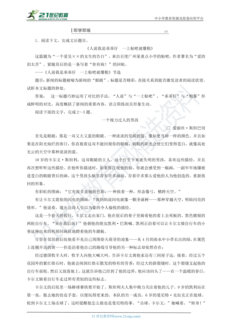 考点三 新闻的文体特征和表现手法 ——【备考2022】高考语文一轮 非连续性实用类文本阅读新闻报告 备考方略