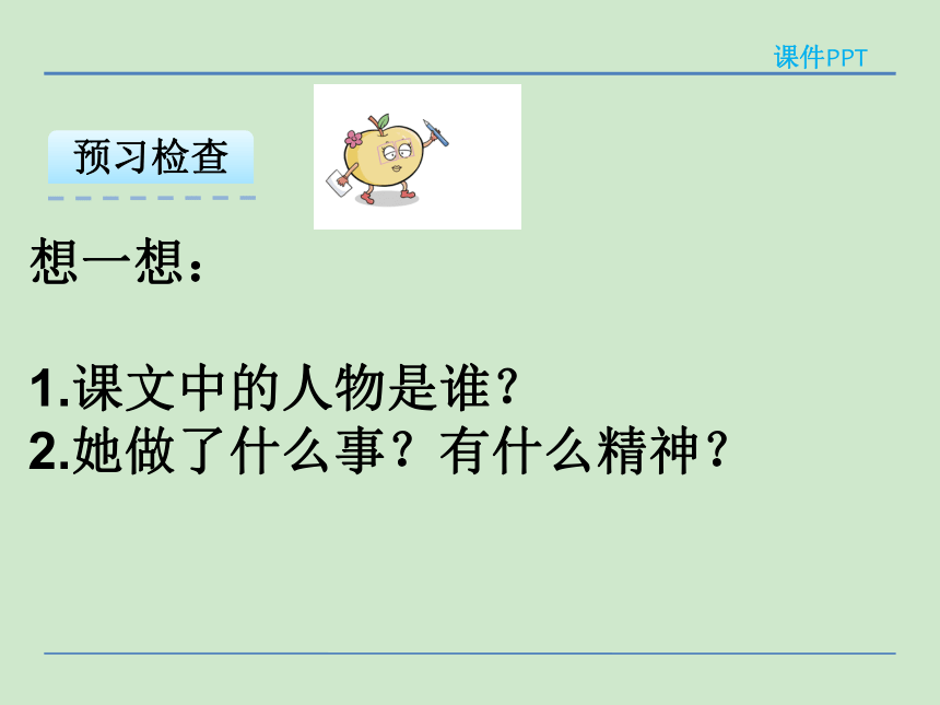 小学语文湘教版二年级下册同步课件：17我不是最弱小的