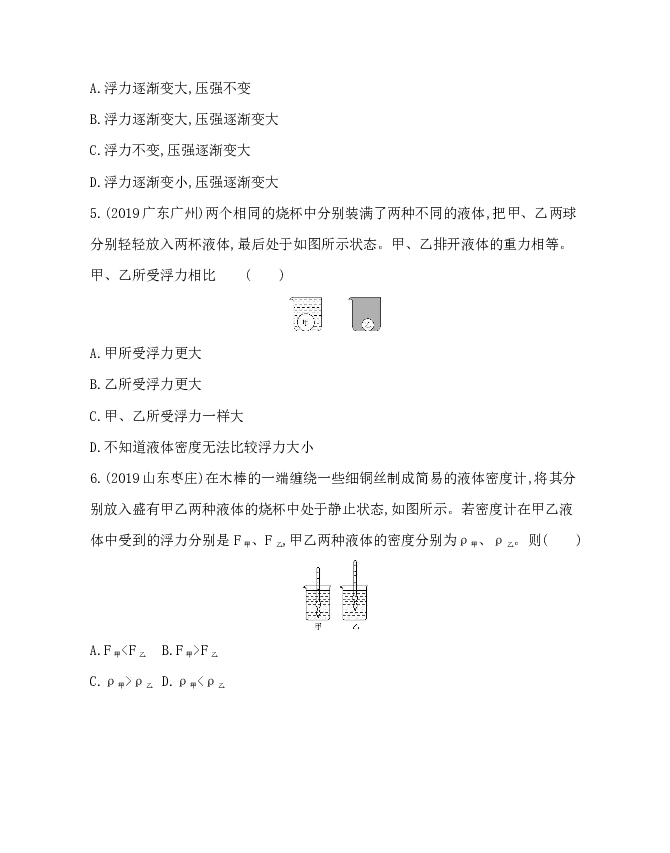 2020年中考物理复习 10-第十章 浮力  真题汇编（含解析）