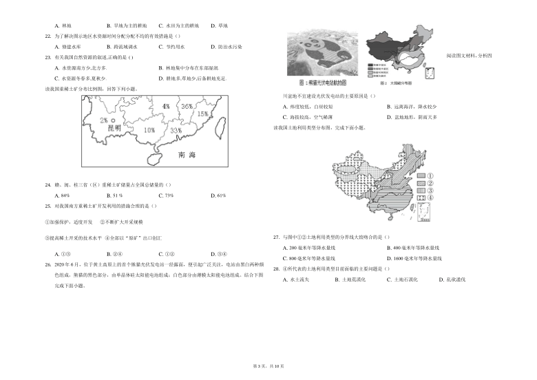 鲁教版地理七年级上册第三章《中国的自然资源》综合测试（Word解析版）