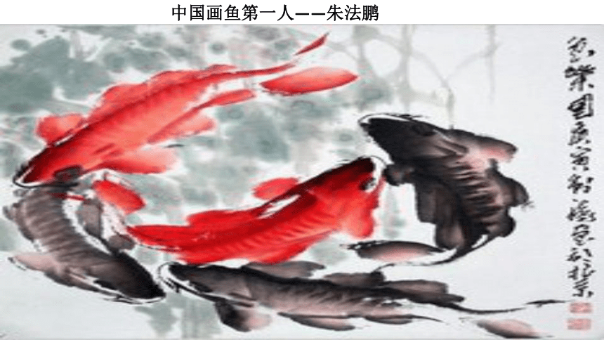 3 彩墨画鱼 课件 (2)
