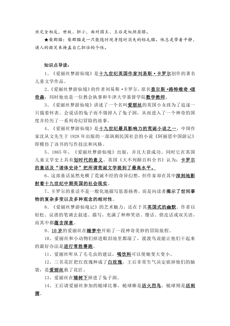 统编版三年级下册读书吧必读书《爱丽丝漫游奇境 》导读、阅读检测及答案