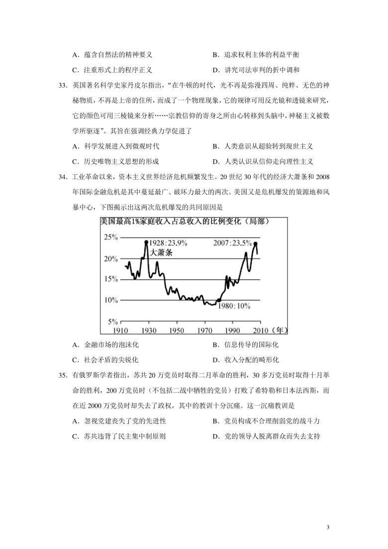 河南省九师联盟2021届高三4月联考文综历史试题（解析版）