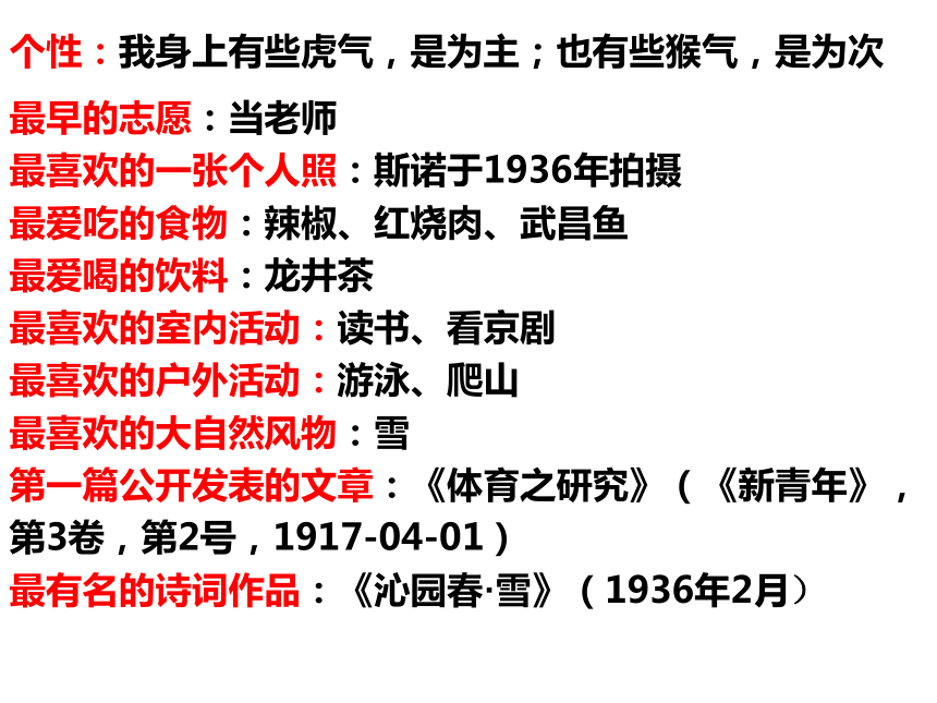 2017-2018学年人教版必修3 第17课 毛泽东思想 课件（共28张）