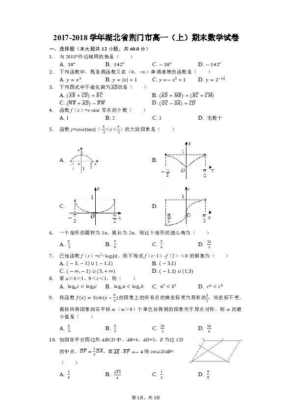 2017-2018学年湖北省荆门市高一（上）期末数学试卷（解析版）
