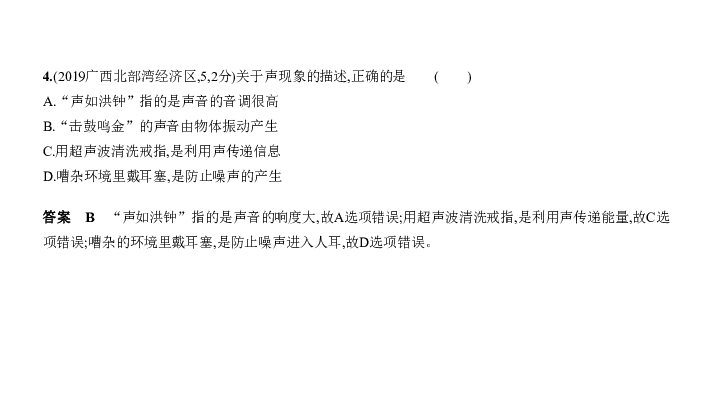 2020届广西中考复习物理课件 专题二 声现象（47张）