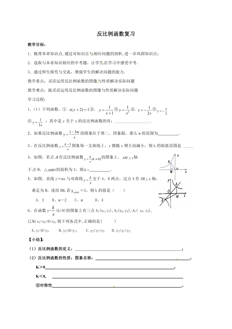 苏科版八年级下册数学 第十一章  反比例函数单元复习 教案