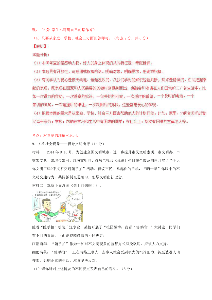 2015年中考政治时政热点试题精选精析：（第1期）09（含解析）