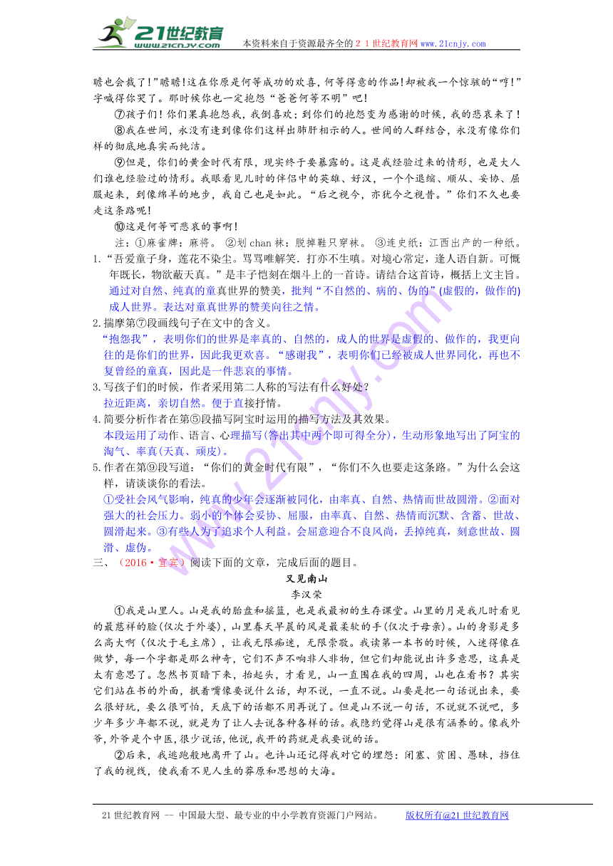 初中语文2017届第一轮复习第12讲 记叙文阅读（南充专版）