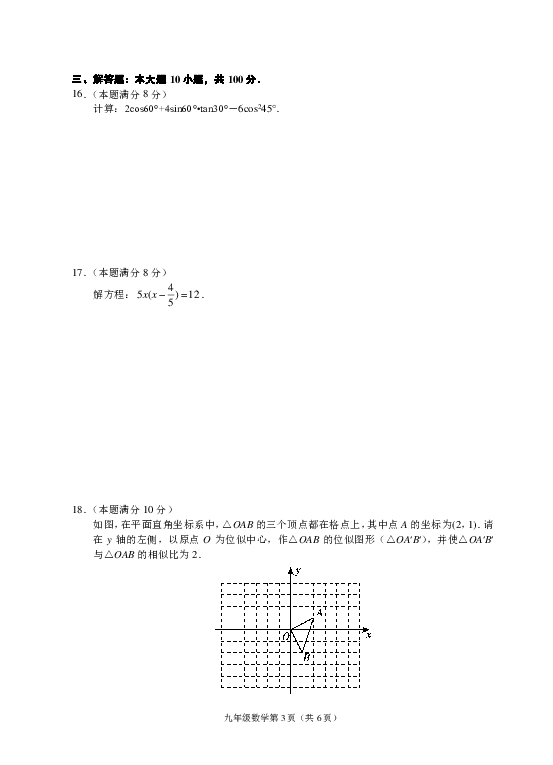 贵州省贵阳市2020届九年级下学期开学测试数学试卷（PDF版含答案）