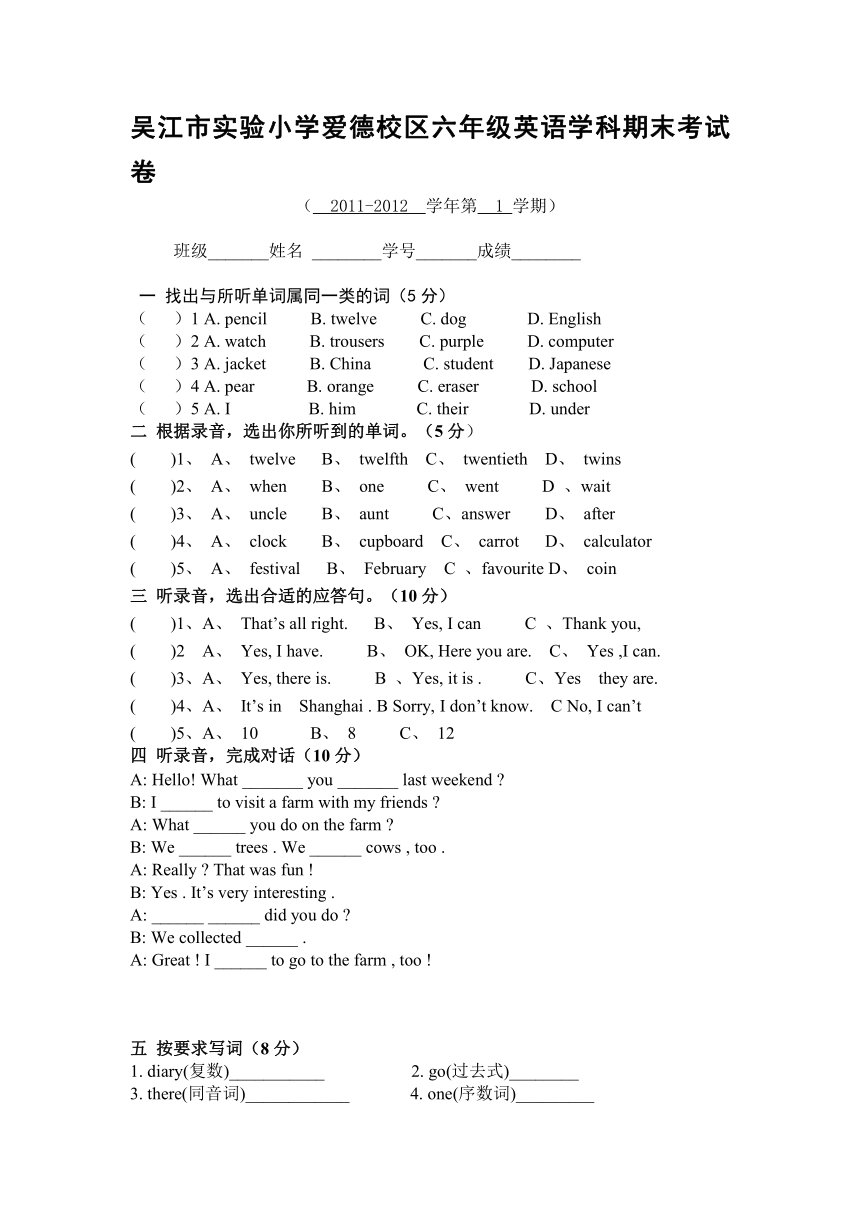 2011-2012吴江市实验小学六年级上英语期末考试卷