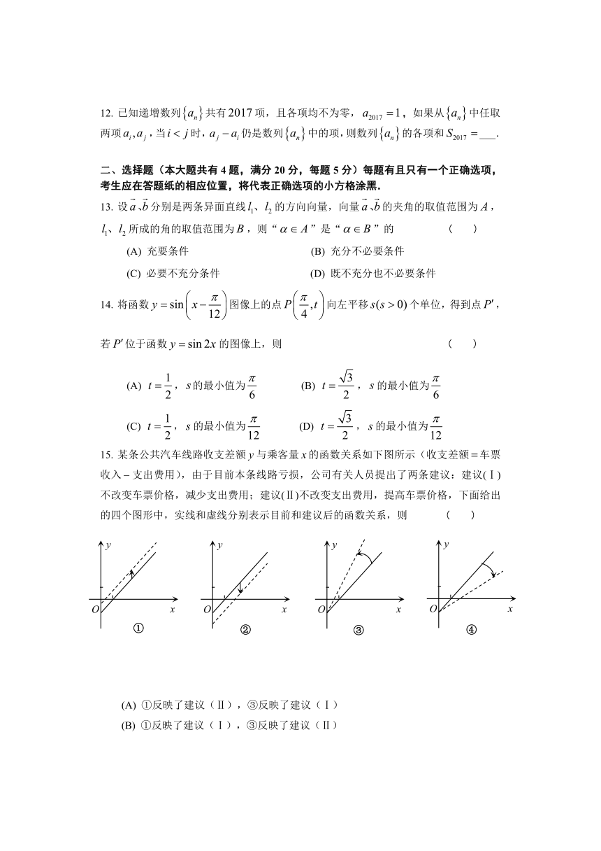 上海市闵行区2016-2017学年第二次高考模拟高三数学试卷