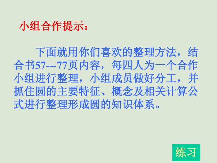 5.6整理和复习 课件（15张PPT）